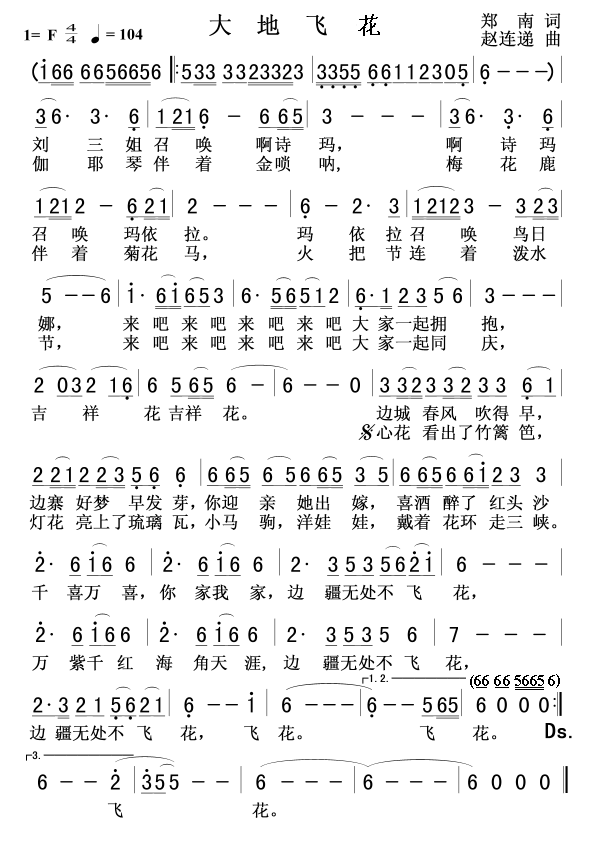 大地飞花