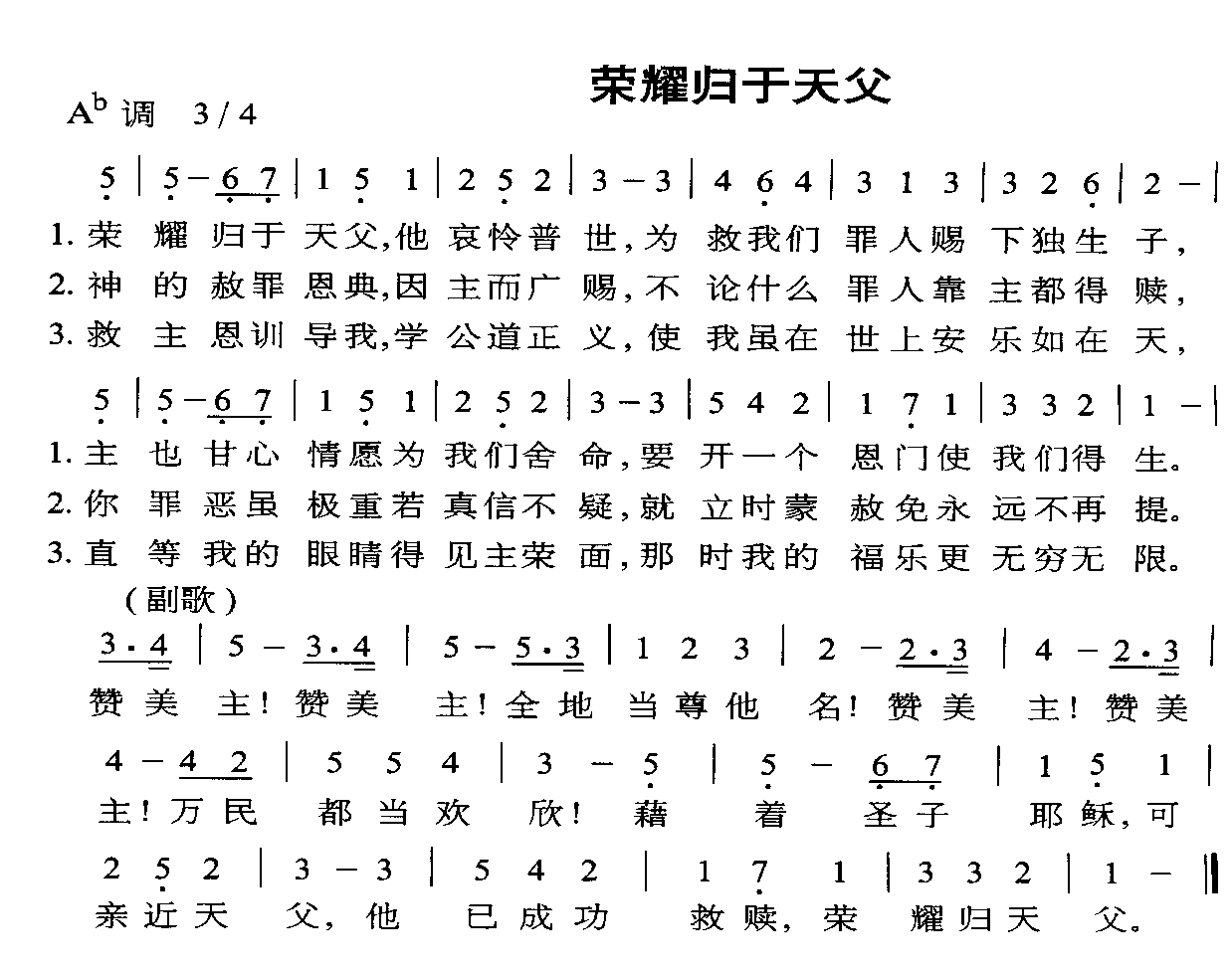 荣耀归于天父