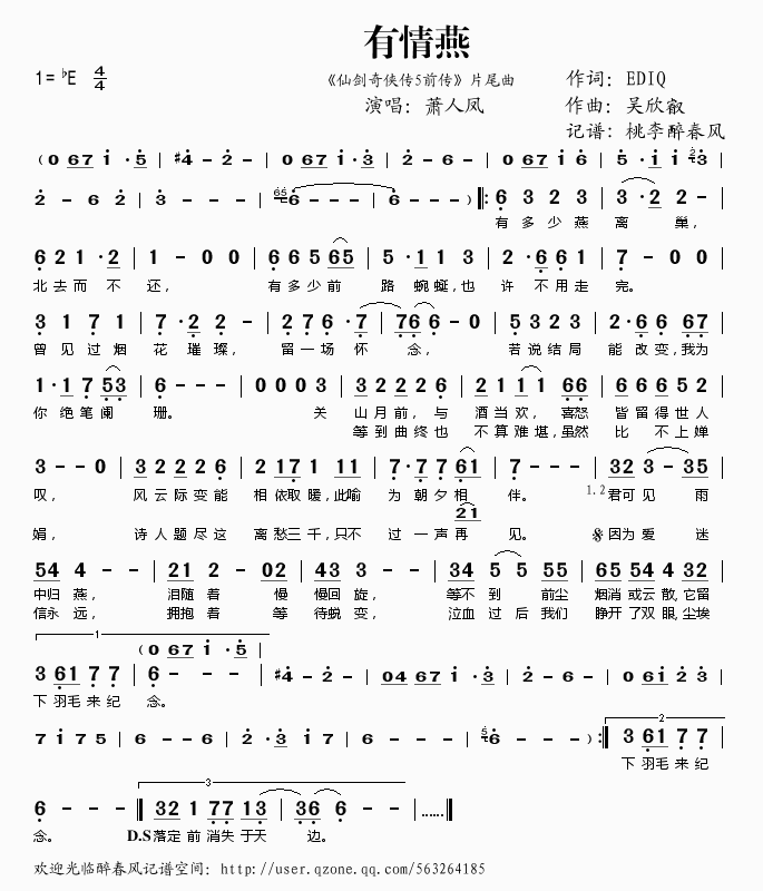 有情燕(仙剑奇侠传5前传片尾曲）