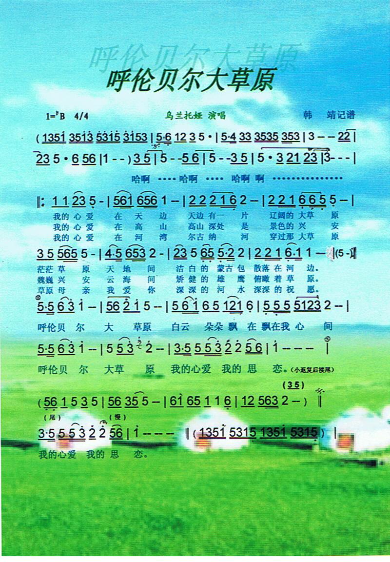 呼伦贝尔大草原【彩谱】