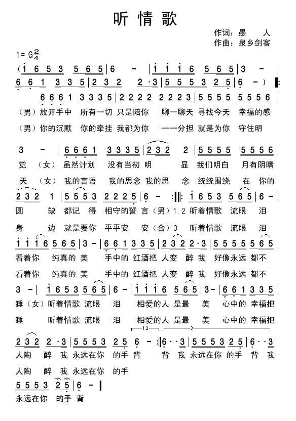 听情歌
