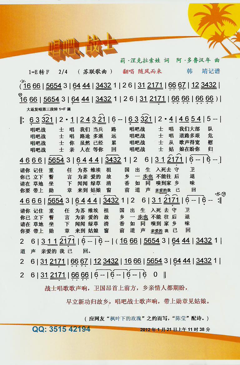 唱吧战士（苏联歌曲）【彩谱】