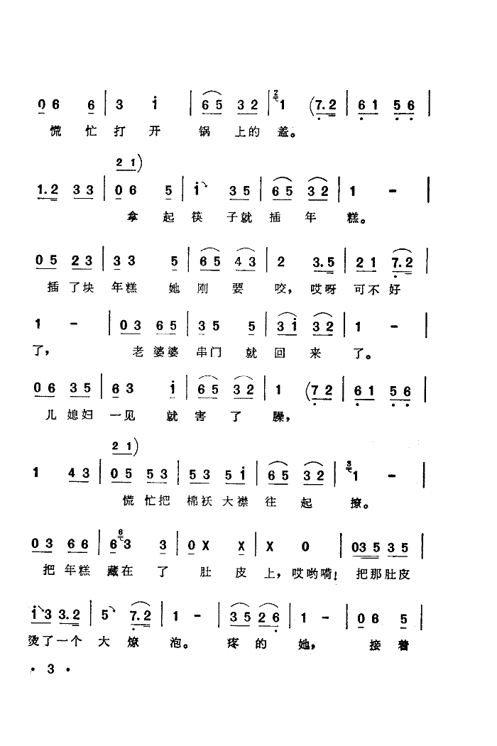 偷年糕(西河大鼓)