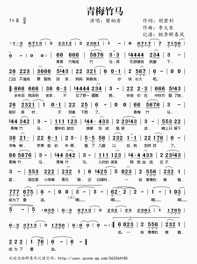 青梅竹马