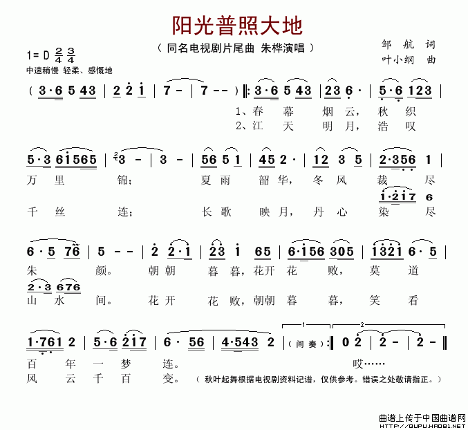 阳光普照大地（同名电视剧片尾曲）