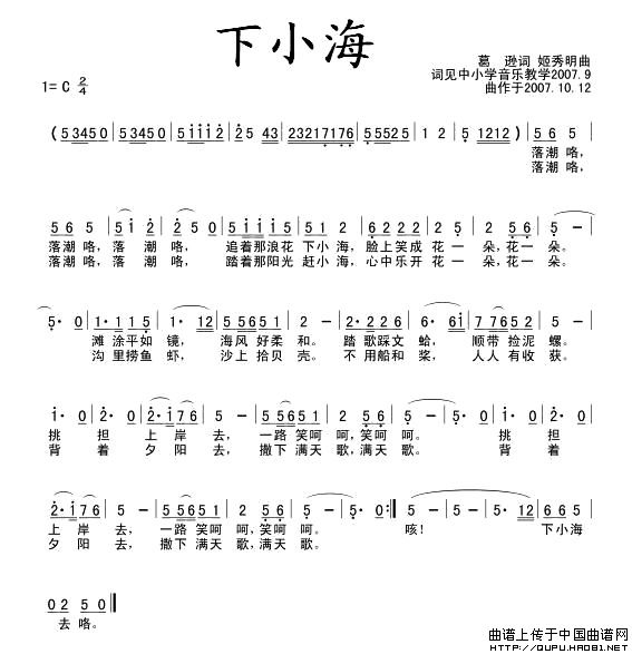 下小海