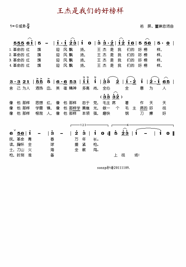 王杰是我们的好榜样
