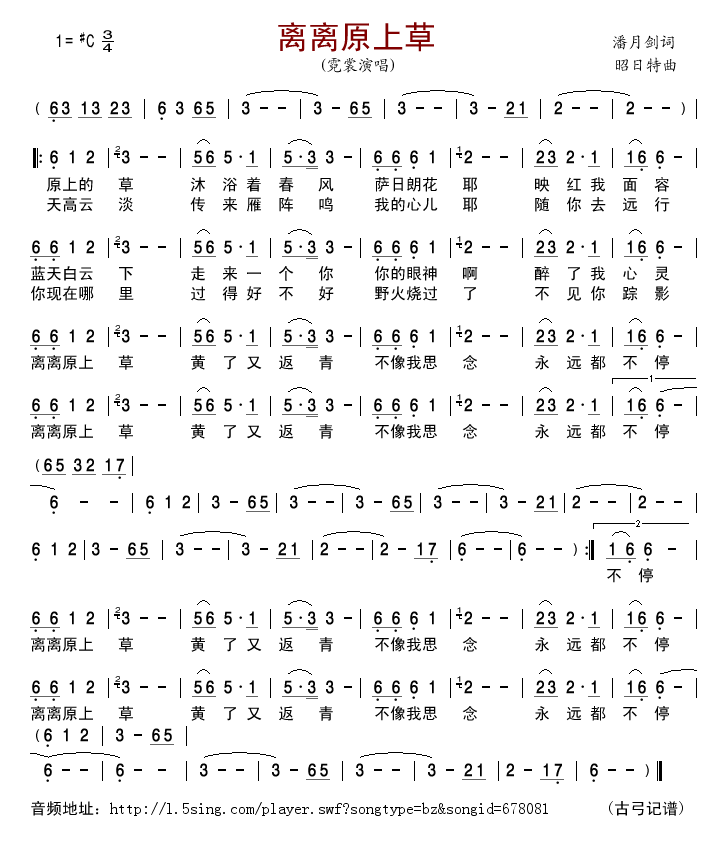 离离原上草
