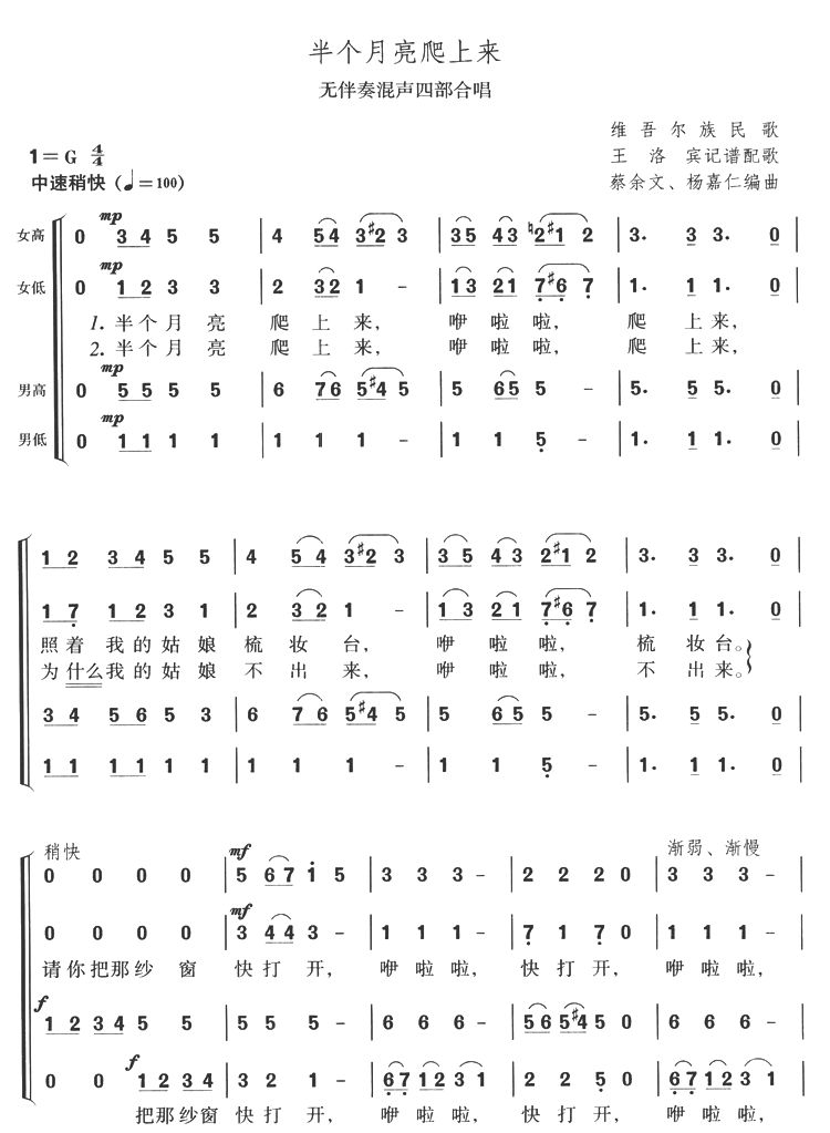 半个月亮爬上来(无伴奏混声四部合唱)