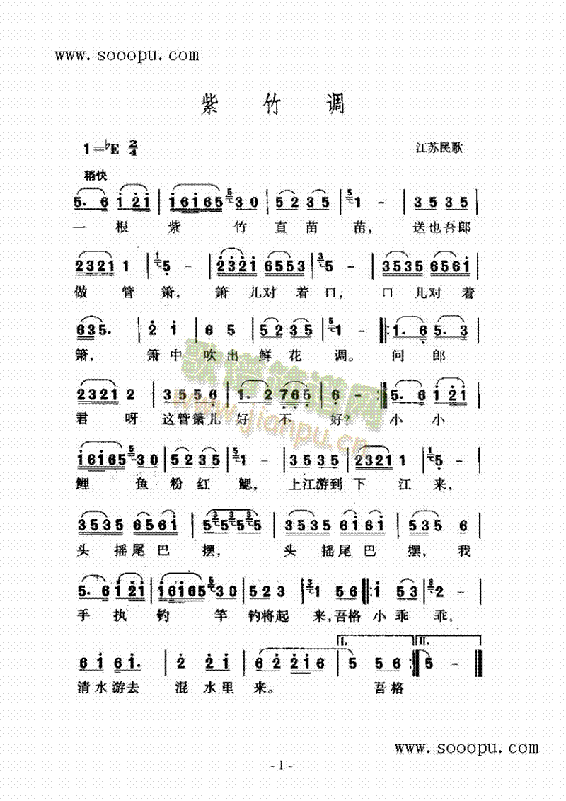 紫竹调 