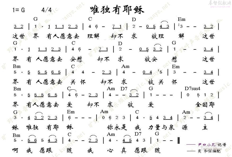 唯独有耶稣