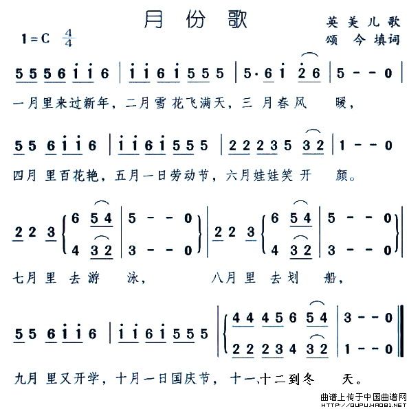 月份歌