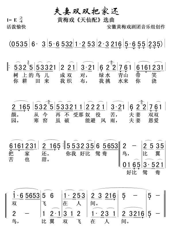 夫妻双双把家还(天仙配选段)