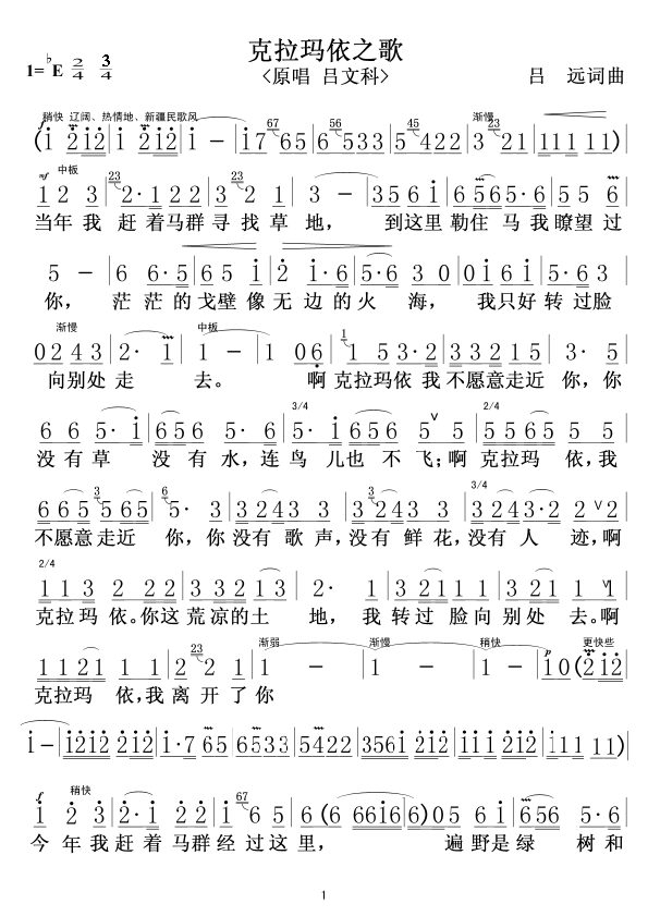 克拉玛依之歌1