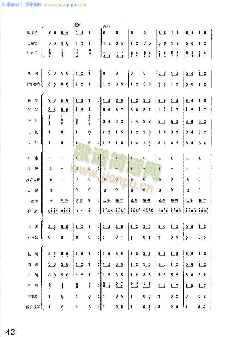 丰收锣鼓41-45