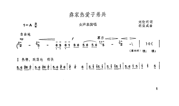 彝家热爱子弟兵