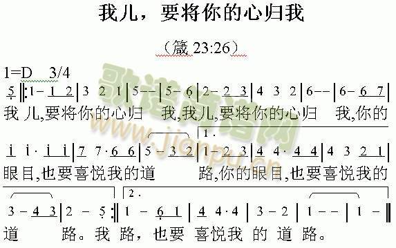 我儿我要将你的心归我
