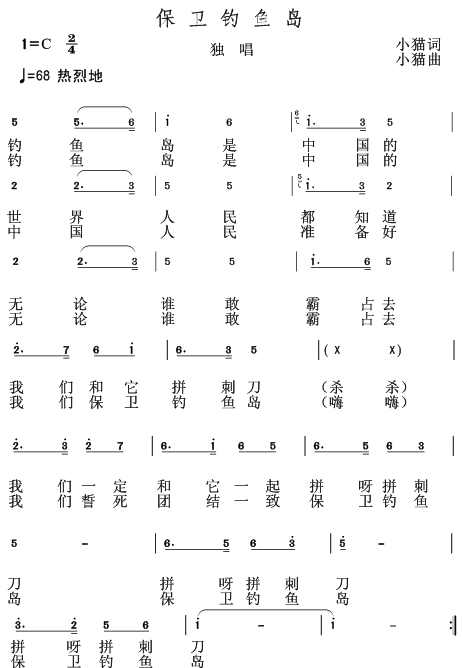 保卫钓鱼岛