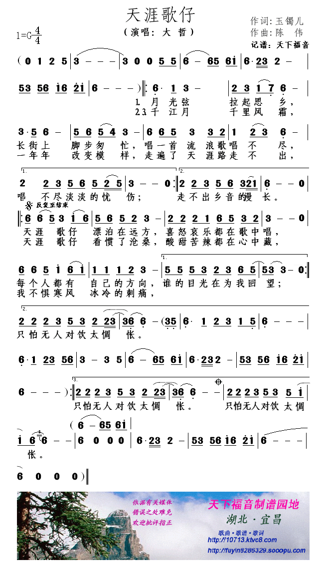 天涯歌仔