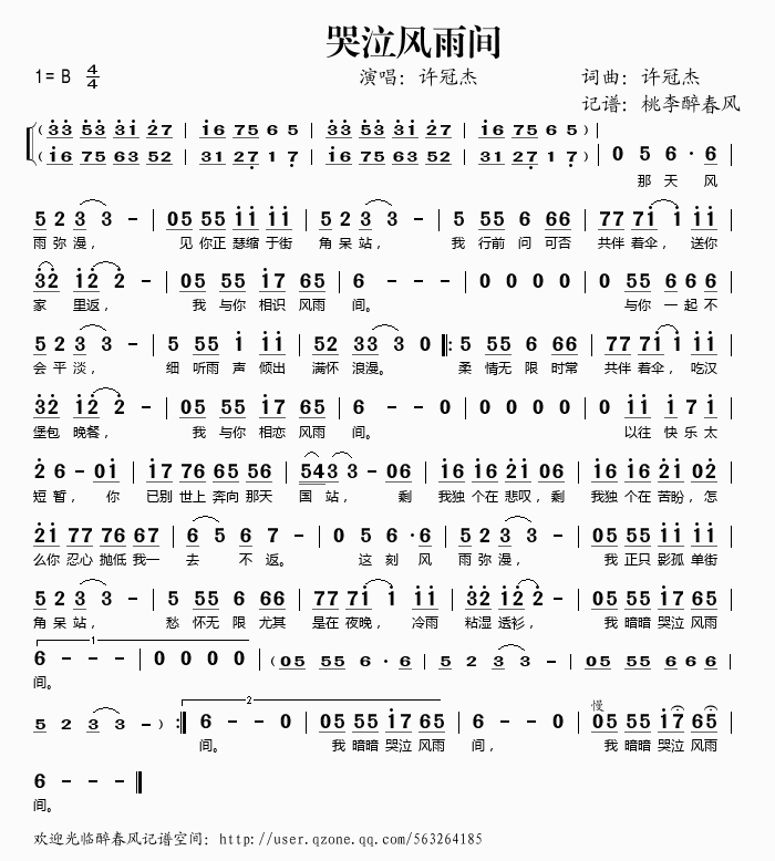 哭泣风雨间