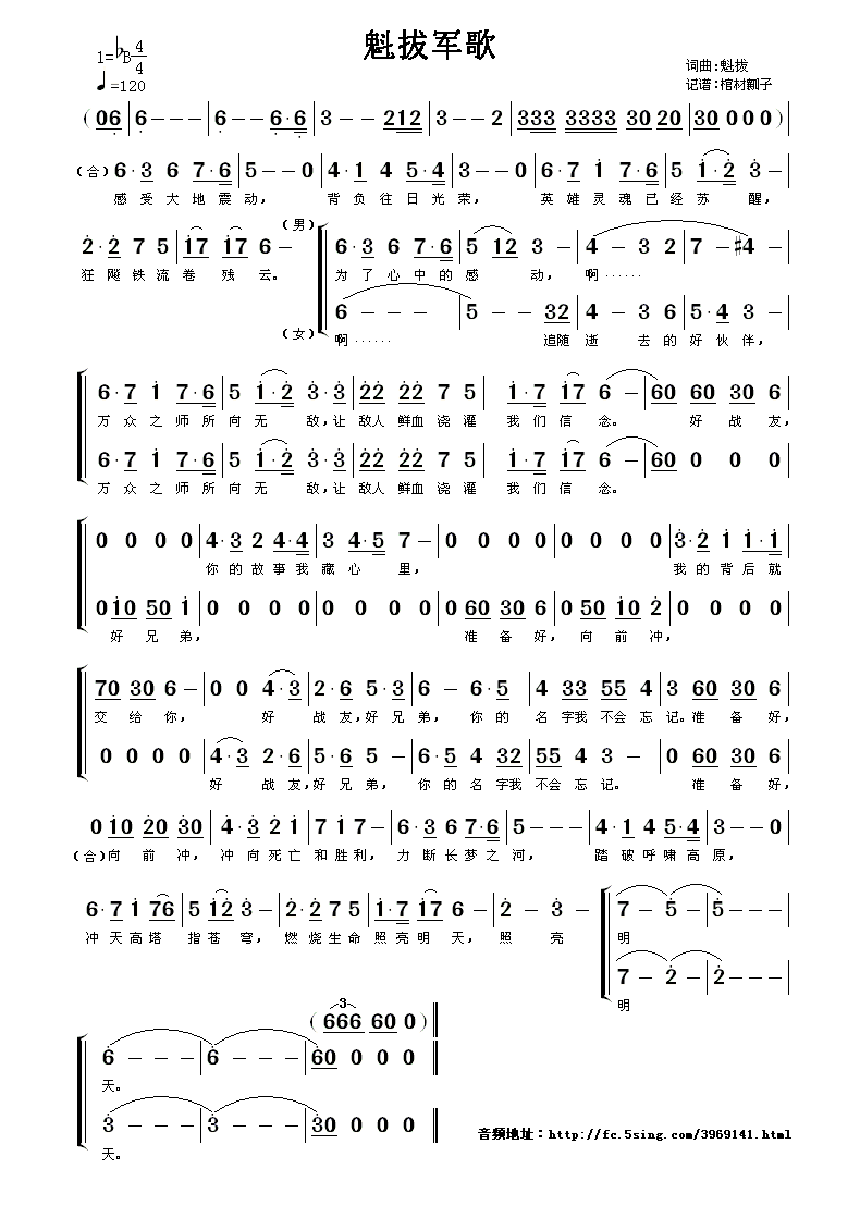 魁拔军歌