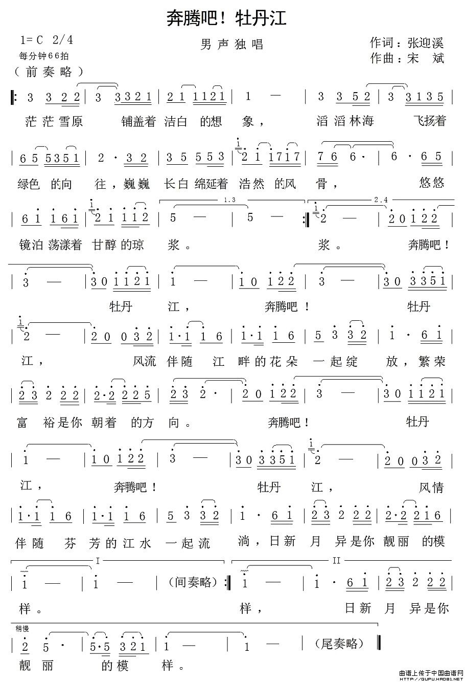 奔腾吧！牡丹江