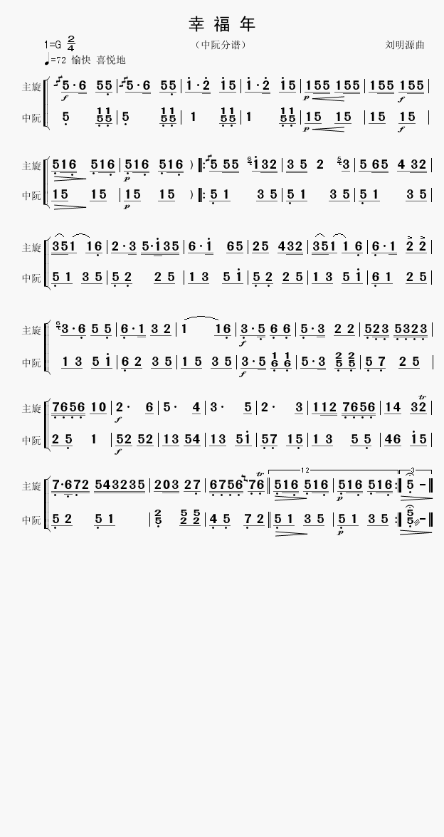幸福年（中阮分谱高清版）