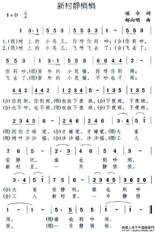 新村静悄悄