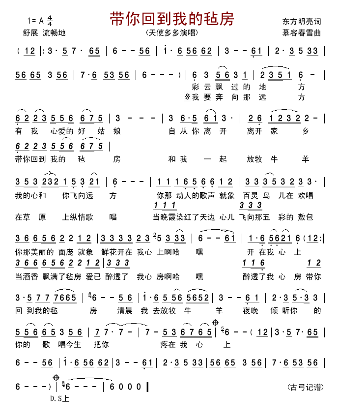 带你回到我的毡房