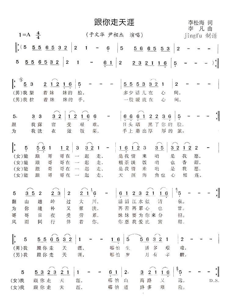 跟你走天涯