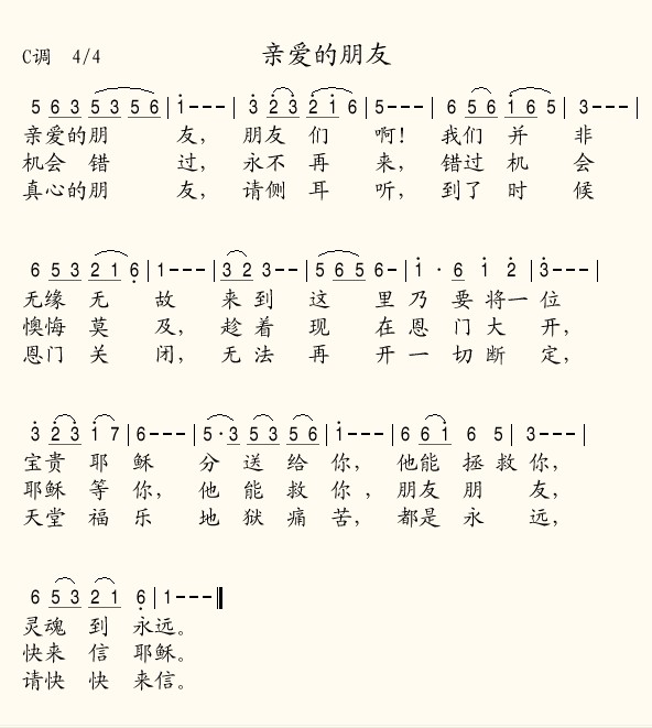 亲爱的朋友