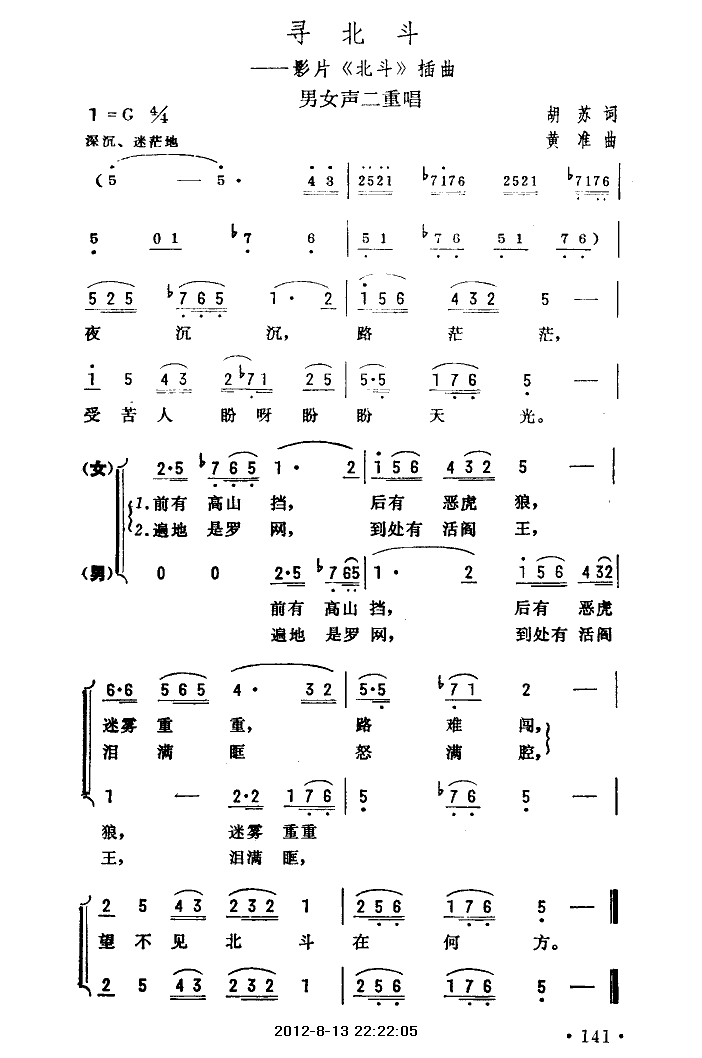 寻北斗（北斗插曲）