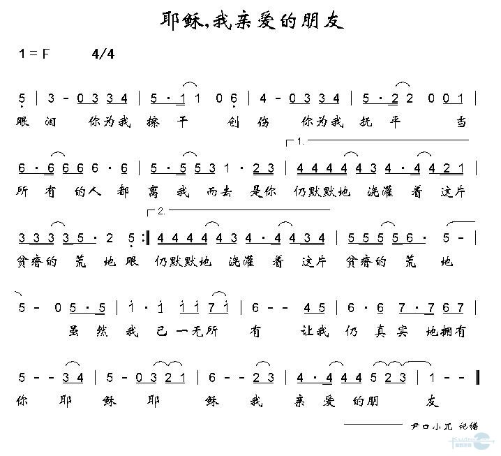 耶稣，我亲爱的朋友