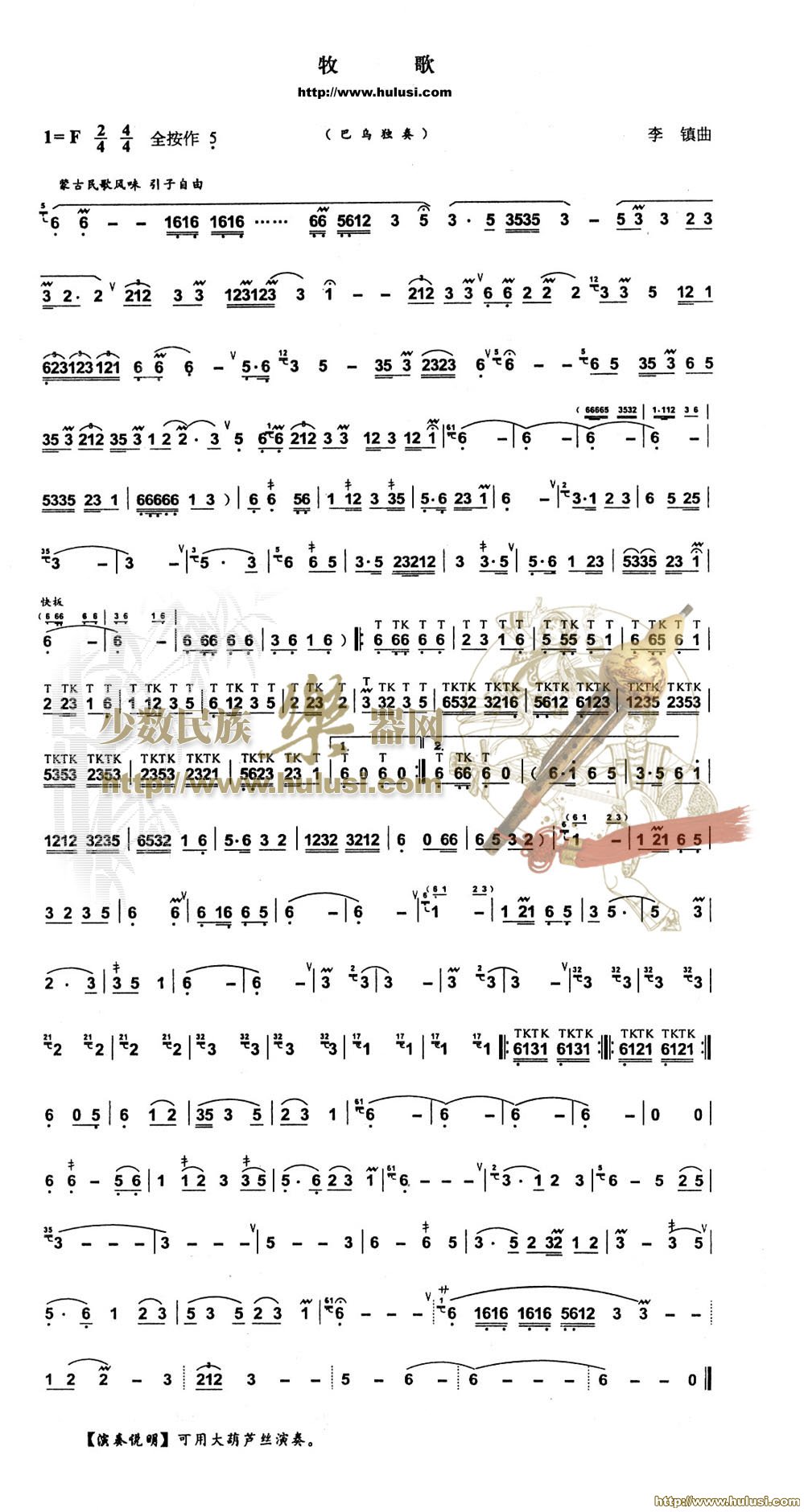 牧歌(葫芦丝谱)
