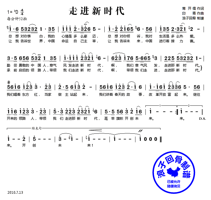 走进新时代