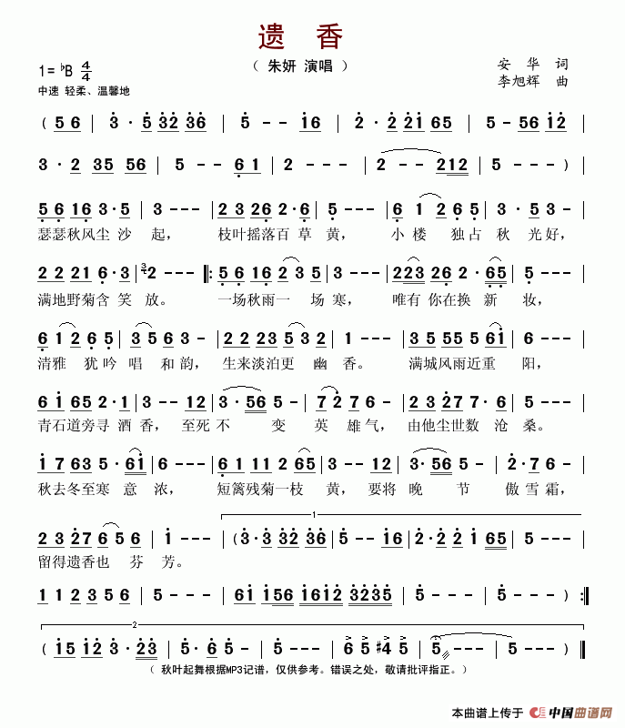遗香