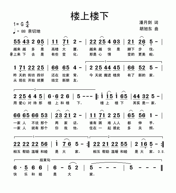 楼上楼下