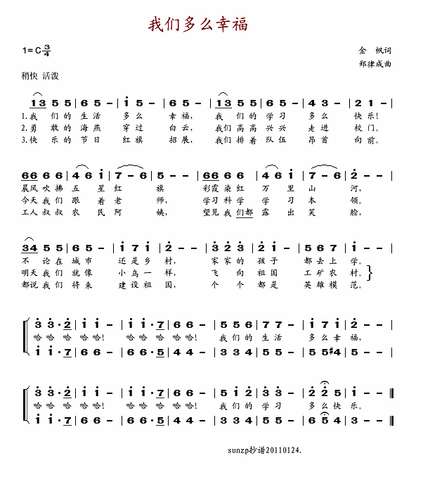 我们多么幸福(改词)