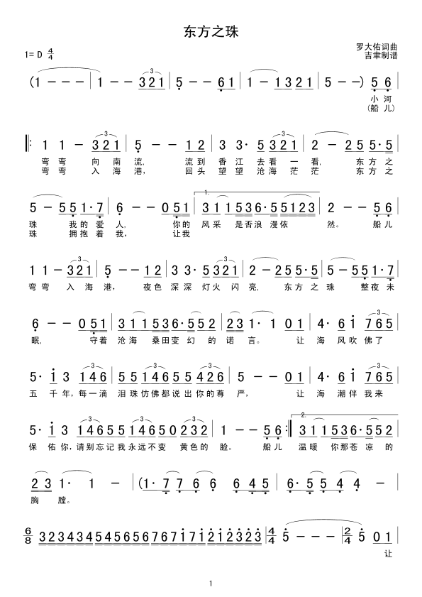 东方之珠