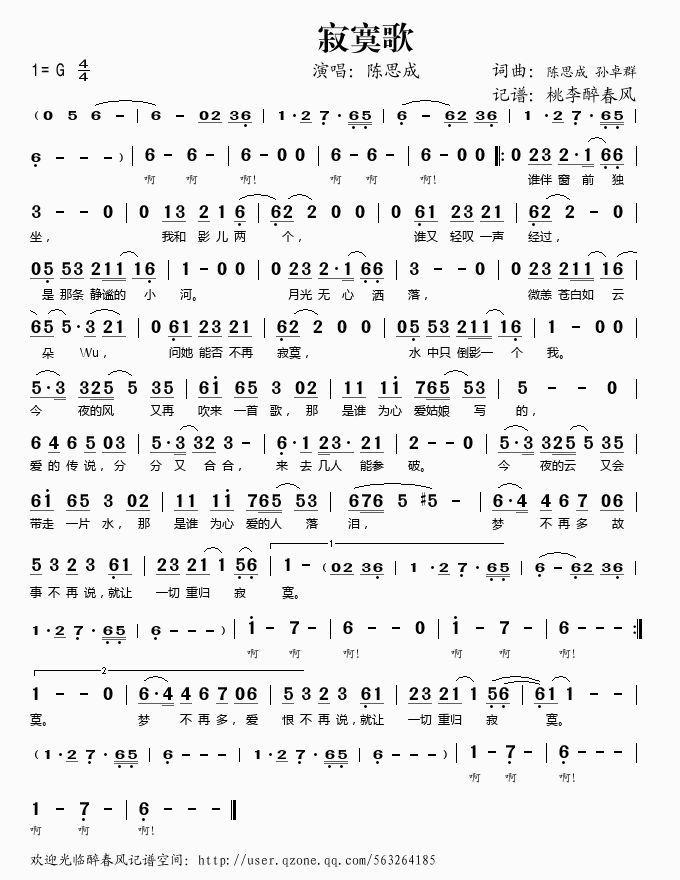 寂寞歌