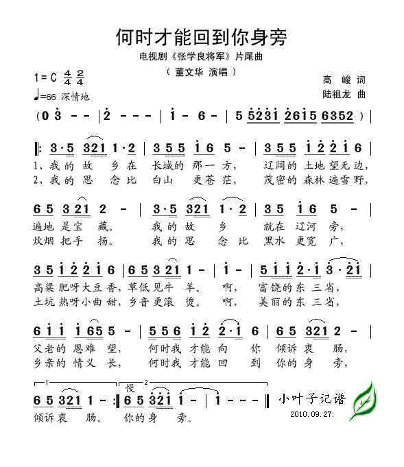 何时才能回到你身旁