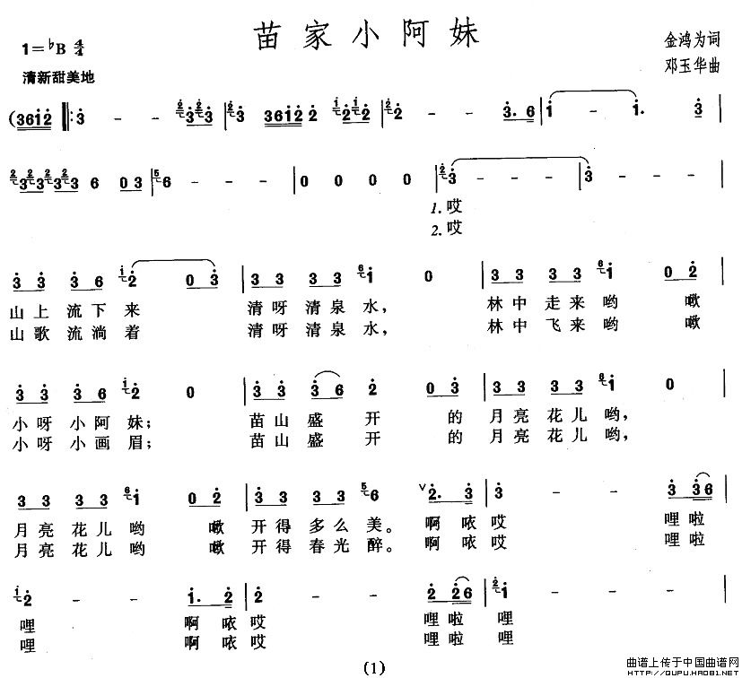 苗家小阿妹