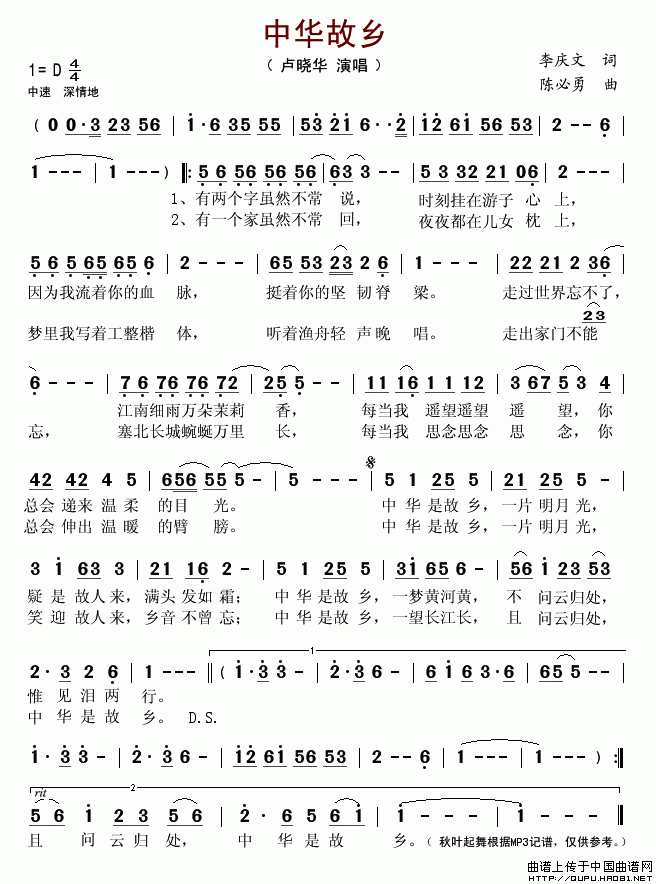 中华故乡