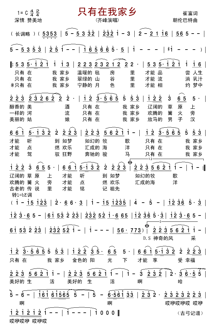 只有在我家乡
