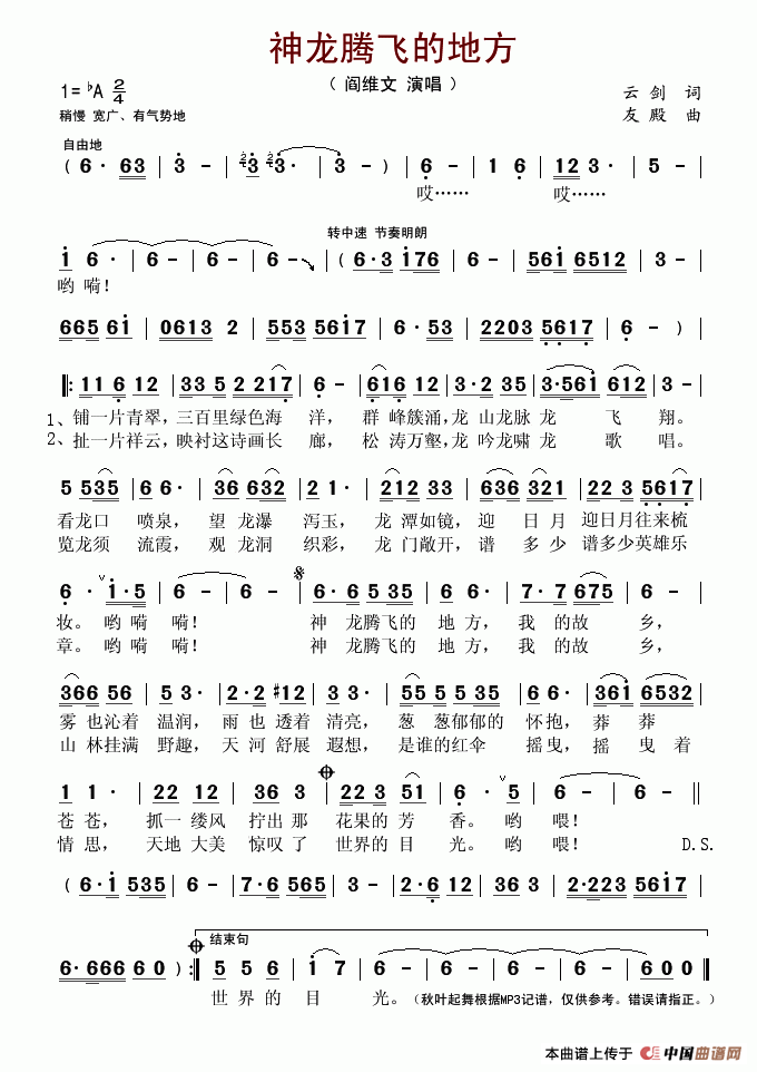神龙腾飞的地方