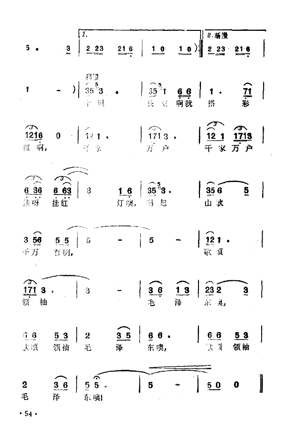 毛委员来到我家乡
