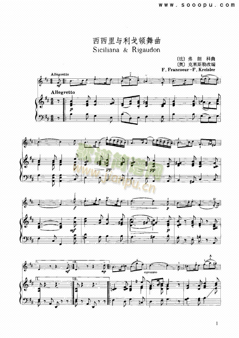 西西里与利戈顿舞曲