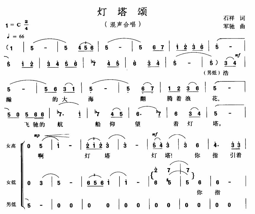 灯塔颂