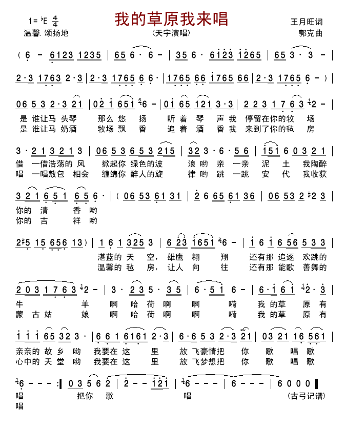 我的草原我来唱