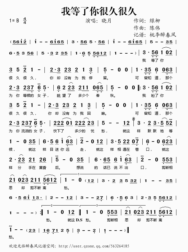 我等了你很久很久